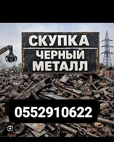 Металлолом/запчасти старой техники — оптом Описание: - Крупная куча