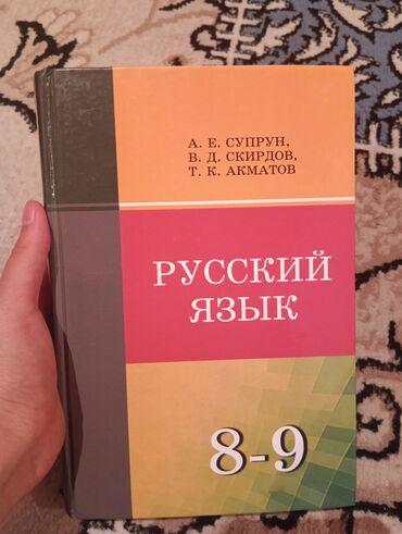 книга русский язык 3 класс: Русский язык 8-9 класс