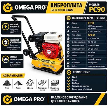 генератор yamaha: Виброплита бензиновая Omega Pro PC90 Ключевые характеристики: - — 1