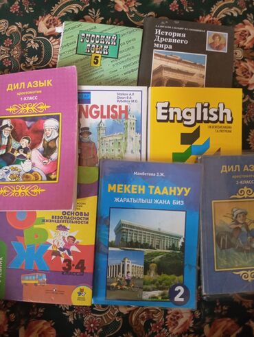 математика 5 класс кыдыралиев урдалетова дайырбекова: Набор школьных книг, включающий учебники по различным предметам, таким