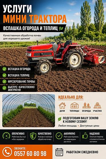 топпер: Услуга мини трактор вспашка огород теплиц — 1