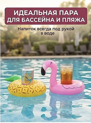балыкчы пляж: Надувные плавающие подстаканники фламинго или ананас.(ВНИМАНИЕ ЦЕНА — 3