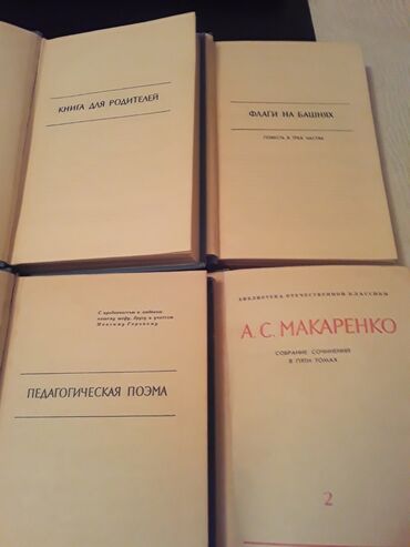 Digər kitablar və jurnallar: "Собрания сочинений":А.Доде(7 томов,"Библиотека молодой семьи" — 20