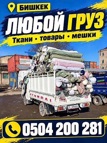 шабыркуль в мешках: Заказать Хендай портер, Вывоз швейных отходов — 2