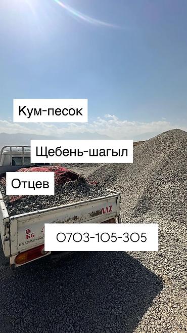 Отсев: Продаю отцев, песок, щебень,цемент — 4