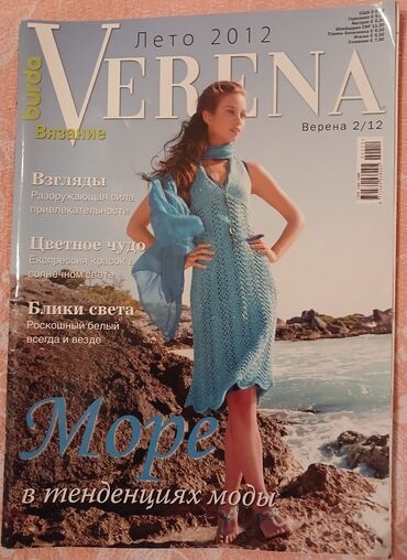kitab oxu: Журнал Бурда - вязание "VERENA". Количество - 13 шт. Один журнал
