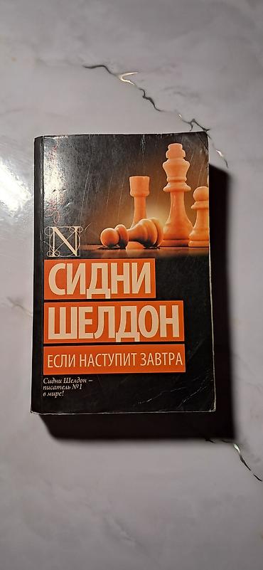 детективы: Срочно! Топовые книги (Ремарк, Шелдон, Суворов) — 200 сом / 700 сом за — 1