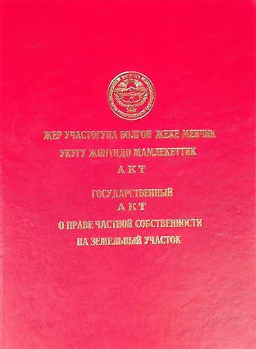 Продажа участков: 5 соток, Для строительства, Красная книга — 3
