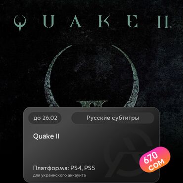 resident evil: ЗАГРУЗКА ИГРЫ: Quake II (PS4, PS5)