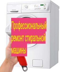 ремонт плазменных телевизоров разбит экран: Профессиональный ремонт стиральных машин любой сложности!