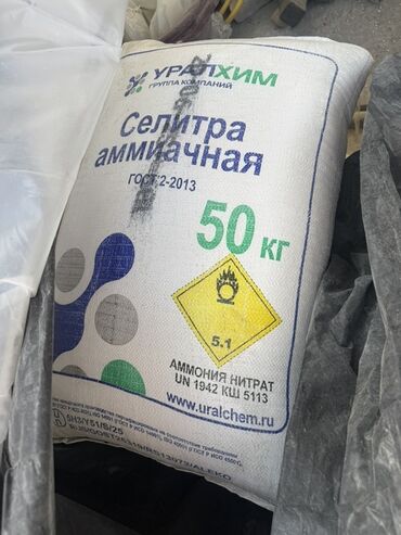 удобрение аммофос: Удобрение Селитра