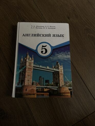алгебра 9 класс 5 плюс: Учебник по английскому языку, предназначенный для 5 класса. Авторами