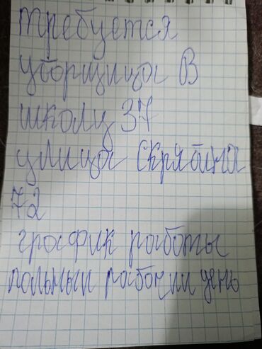 работа охранником свежие вакансии от прямых работодателей: Требуется Уборщица, Школа, Полный рабочий день