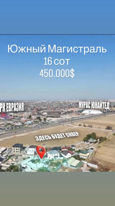 земельный участок на иссык куле: 16 соток, Для строительства, Договор купли-продажи, Красная книга, Тех паспорт