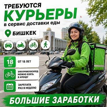 водитель курьер: Требуется Автокурьер, Велокурьер, Мото курьер Полный рабочий день, Гибкий график, Техподдержка, Пенсионер — 1