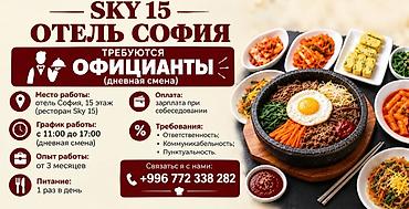 работа на официанта: Вакансия: официант (дневная и вечерняя смена) Место работы: отель — 1