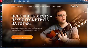 tilda: #Уроки игры на гитаре. Индивидуальный подход, быстрый результат. Обо — 2