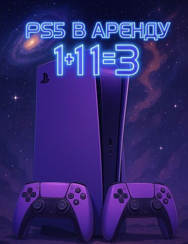 PS5 (Sony PlayStation 5): Игровая приставка Sony PlayStation 5 с двумя геймпадами DualSense -