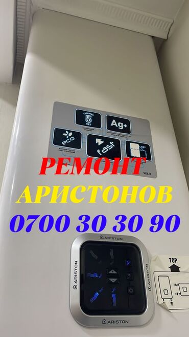запчасти на стиральную машину полуавтомат: Суу ысыткыч Ariston
