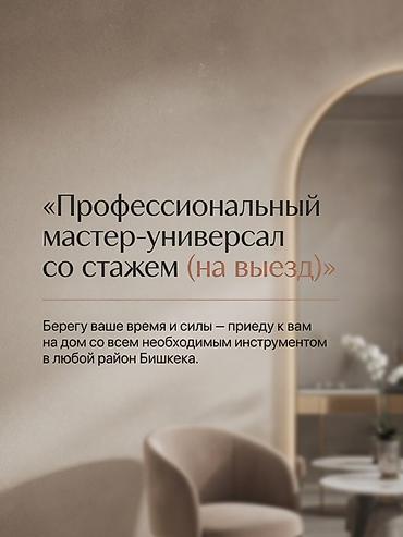 Парикмахер, Стрижки, С выездом на дом