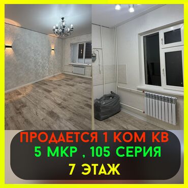 Продажа домов: 1 комната, 34 м², 105 серия, 7 этаж, Евроремонт