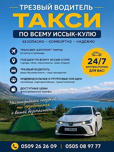 кой рамановский: 🚘 Трезвый водитель | Иссык-Куль Нужен надежный водитель? Мы безопасно — 1