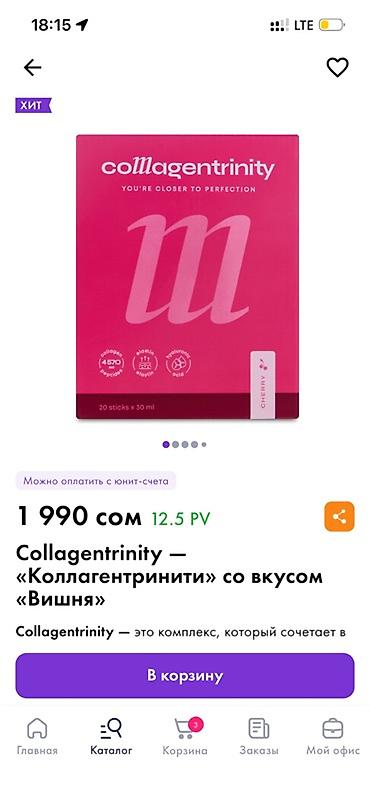 Мед. товарлар: Коллаген, Чачтын өсүшү үчүн, Универсалдуу, Желе, Жаңы — 6
