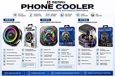 cool: Кулеры для смартфонов REMAX RT‑F14 / RT‑F15 / RT‑F16 Интеллектуальные — 1