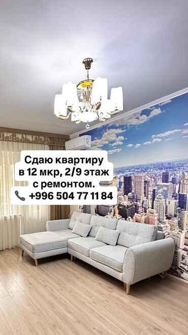 сдаю квартиру в 5 мкр: 2 бөлмө, Менчик ээси, Чогуу жашоосу жок, Толугу менен эмереги бар