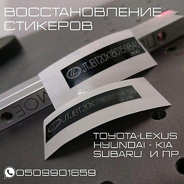 пленка винил: Восстановление автомобильных вин стикеров - бирок по заводским — 3
