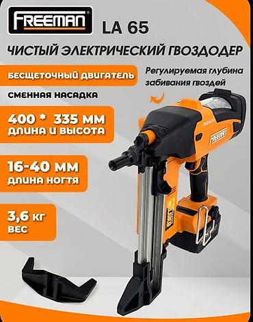 пистолет гвоздь: FREEMAN LA65 — мощный электрический гвоздезабивной пистолет для — 7