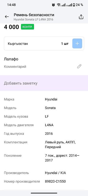 кузовной зажим: Автомобильный ремень безопасности (передний/задний — инерционный — 8