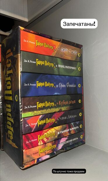 книги гарри поттер: Комплект Гарри Поттер в подарочном боксе Новые, запечатаны Цена