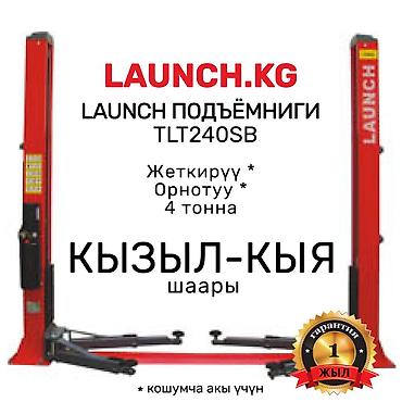 🔥 LAUNCH 🔥 TLT-240SB Подъёмниги. ОШто жана БИШКЕК кампада бар. 🚚