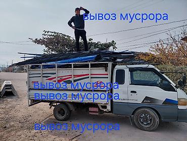 үй жаныбарлар: 🧹 НАДОЕЛ МУСОР? МЫ ЕГО ВЫВЕЗЕМ! Освободим ваш дом, квартиру или — 1