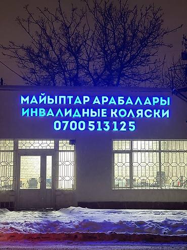 | Вывески, Лайтбоксы, Таблички, | Монтаж, Демонтаж, Разработка дизайна