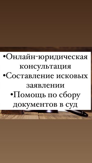 Юридические услуги: Юридические услуги | Гражданское право, Семейное право, Трудовое право | Консультация