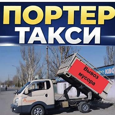 Портер Такси Портер Такси Портер Такси Портер Такси Портер Такси lalafo.kg да Портер Такси Портер Такси Портер Такси Портер Такси Портер Такси