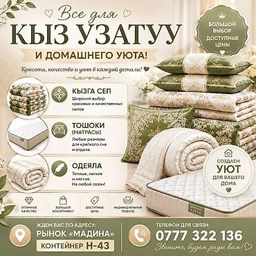 Наматрасники и топперы: Все для кыз узату и домашнего уюта Кызга сеп, тёплые одеяла и матрасы — 1