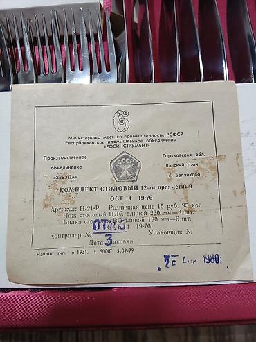 cengel: Masa qab-qacaq dəsti – sovet istehsalı, zərif ornamentli.1967-ci ilin — 7