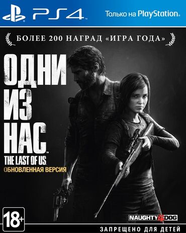 the last of us 2: The last of us 1 ( русская озвучка)