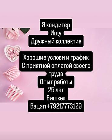 повар мучник: Услуги профессионального кондитера. - Профиль: изготовление и декор — 1