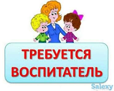 Сфера образования: Требуется Воспитатель, 1-2 года опыта — 2