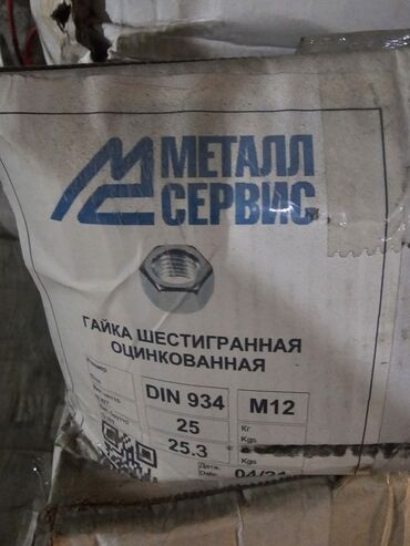 malina kg продажа малины оптом в бишкеке новопокровка фото: Продам гайка м 12 оптом 1 кг 180 сом