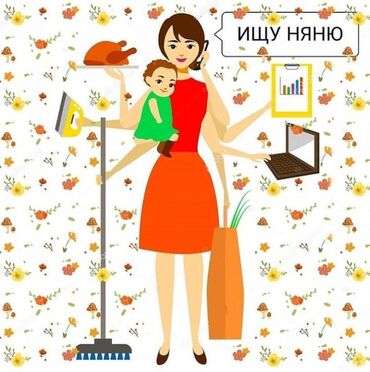 помощница по дому в Кыргызстан | ДОМРАБОТНИЦЫ: Няня. 30-45 лет. Полный рабочий день