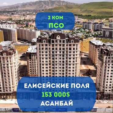кут строй цены на квартиры: 2 бөлмө, 80 кв. м, Элитка, 2 кабат, ПСО (өзү оңдоп түзөтүп бүтүү үчүн)
