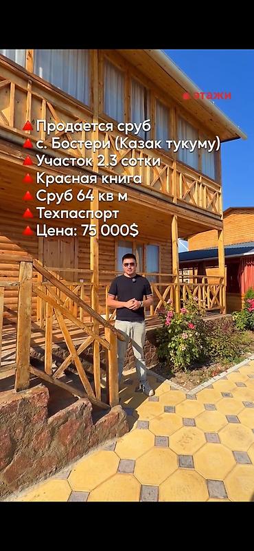 аренда гостевой дом: Продаётся уютный сруб в селе Бостери - улица Казак тукуму. добротный — 1