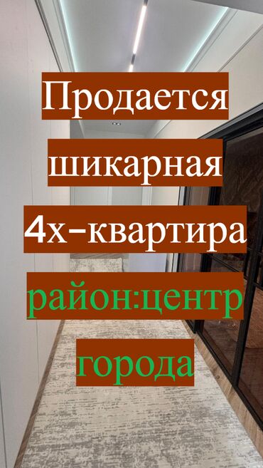 помещение под сварочный цех: 4 бөлмө, 112 кв. м, Элитка, 10 кабат, Дизайнердик ремонт