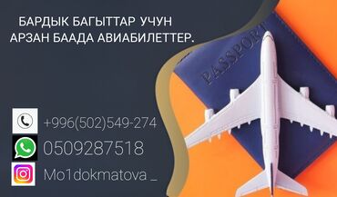 билеты на самолёт: Мы предлагаем услуги по бронированию авиабилетов по всем направлениям
