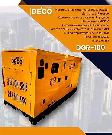 Инструменты: Дизельные генераторы DECO DGR — серия «Super Silent» для трехфазного — 5